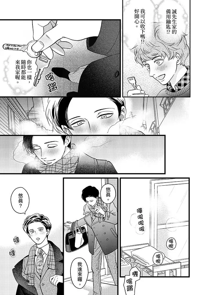 三森先生的好色嘴巴第17话