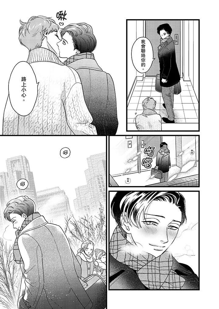 三森先生的好色嘴巴第18话