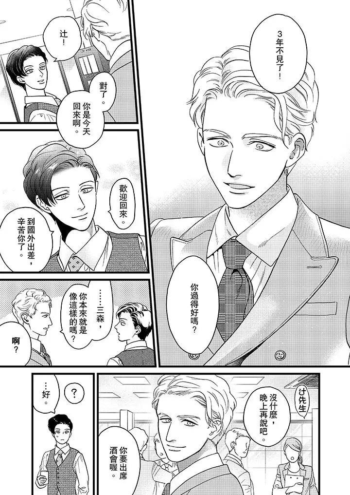 三森先生的好色嘴巴第18话