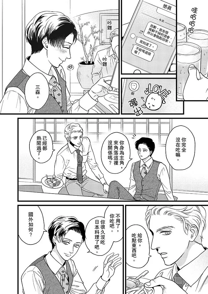 三森先生的好色嘴巴第18话