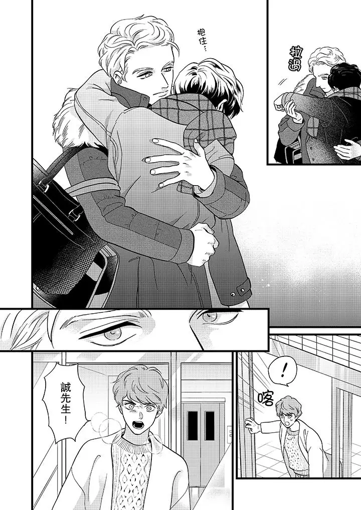 三森先生的好色嘴巴第18话