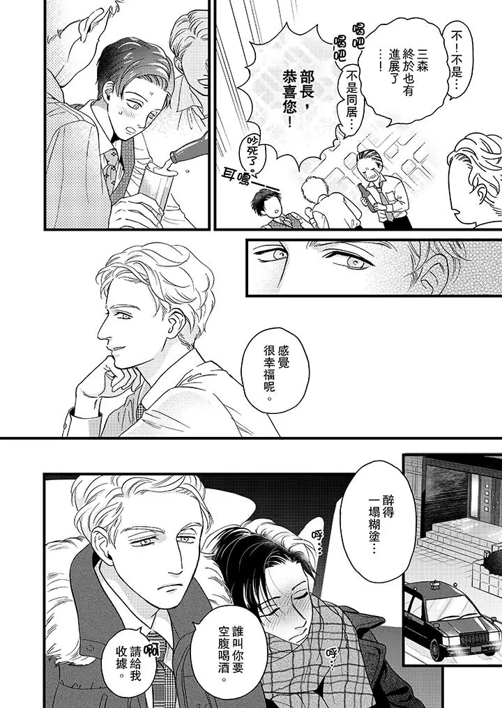 三森先生的好色嘴巴第18话