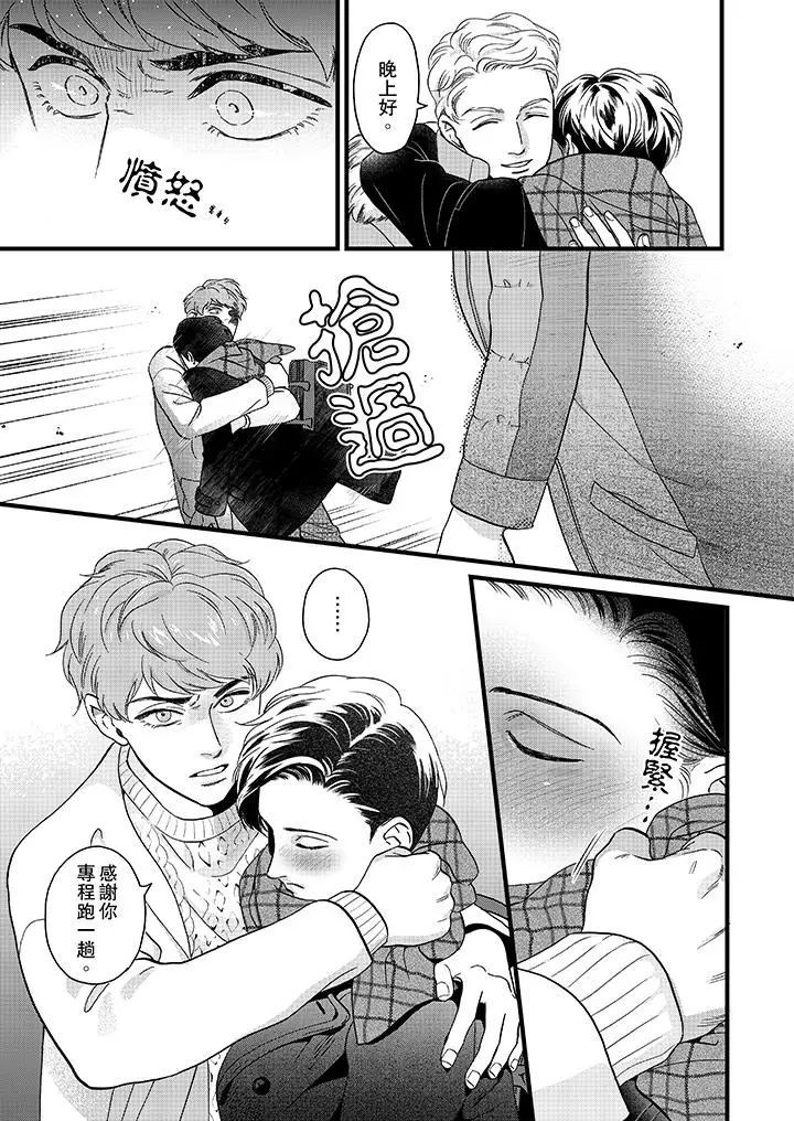 三森先生的好色嘴巴第18话