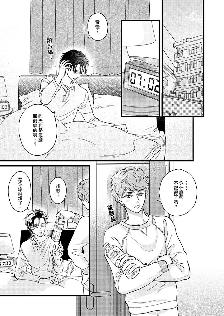 三森先生的好色嘴巴第19话