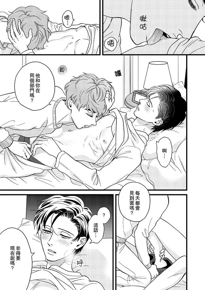 三森先生的好色嘴巴第19话