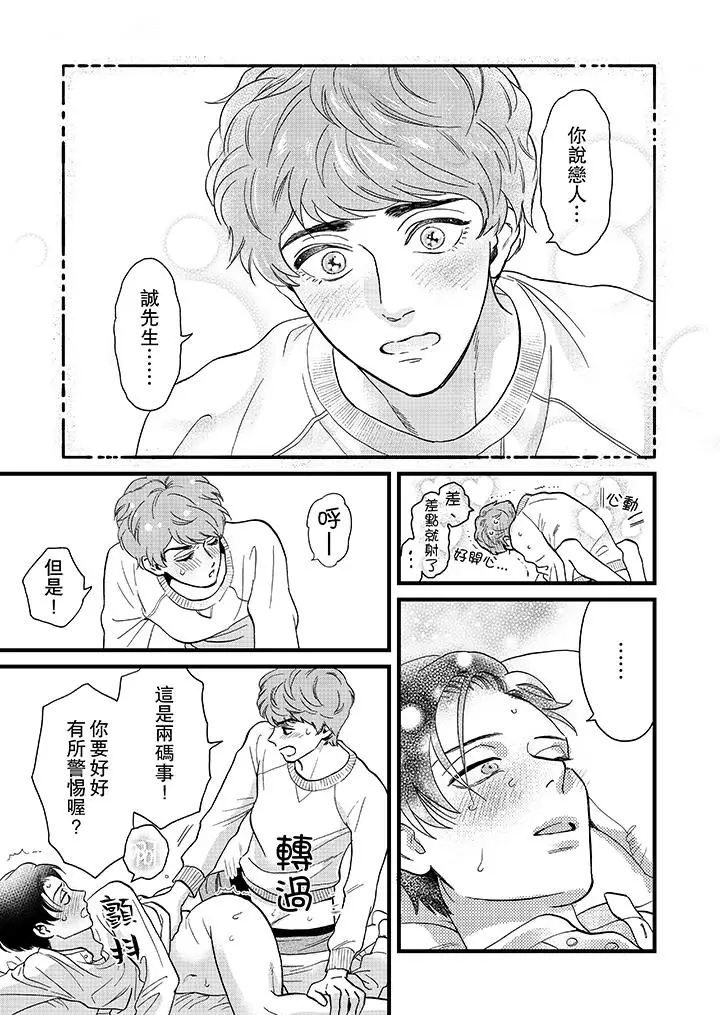 三森先生的好色嘴巴第19话