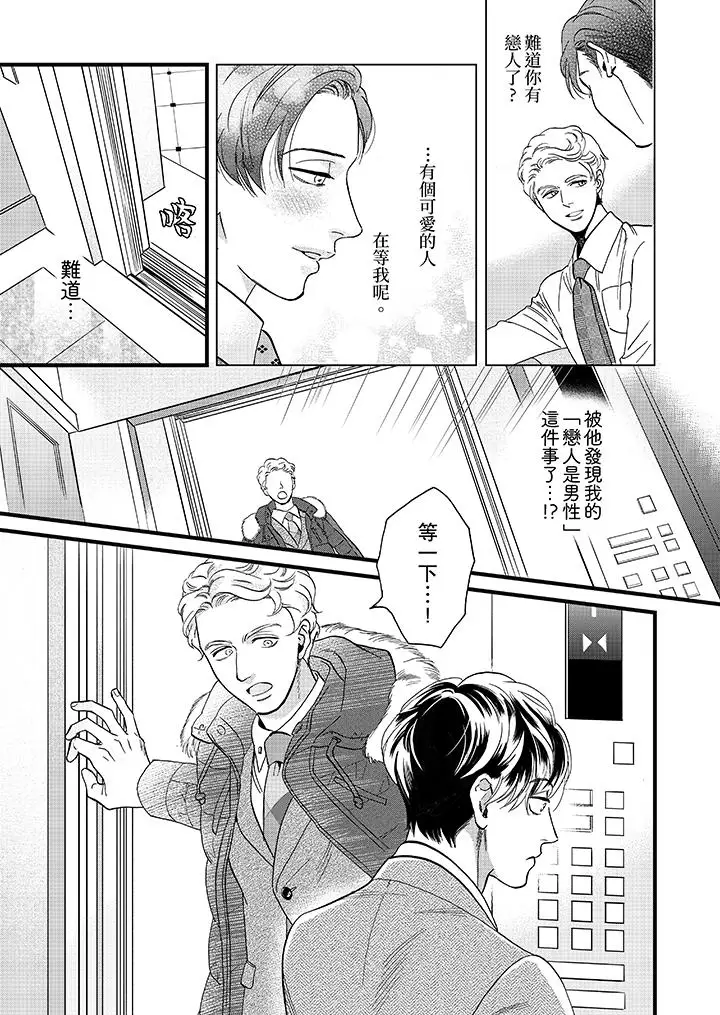 三森先生的好色嘴巴第20话