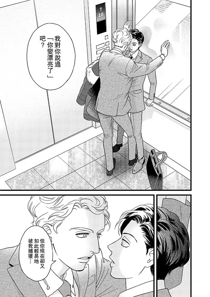 三森先生的好色嘴巴第20话