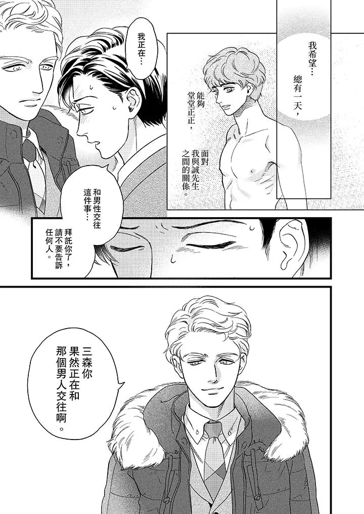 三森先生的好色嘴巴第20话