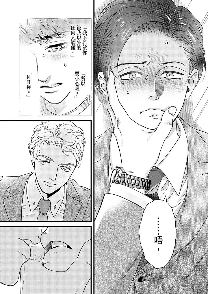 三森先生的好色嘴巴第20话