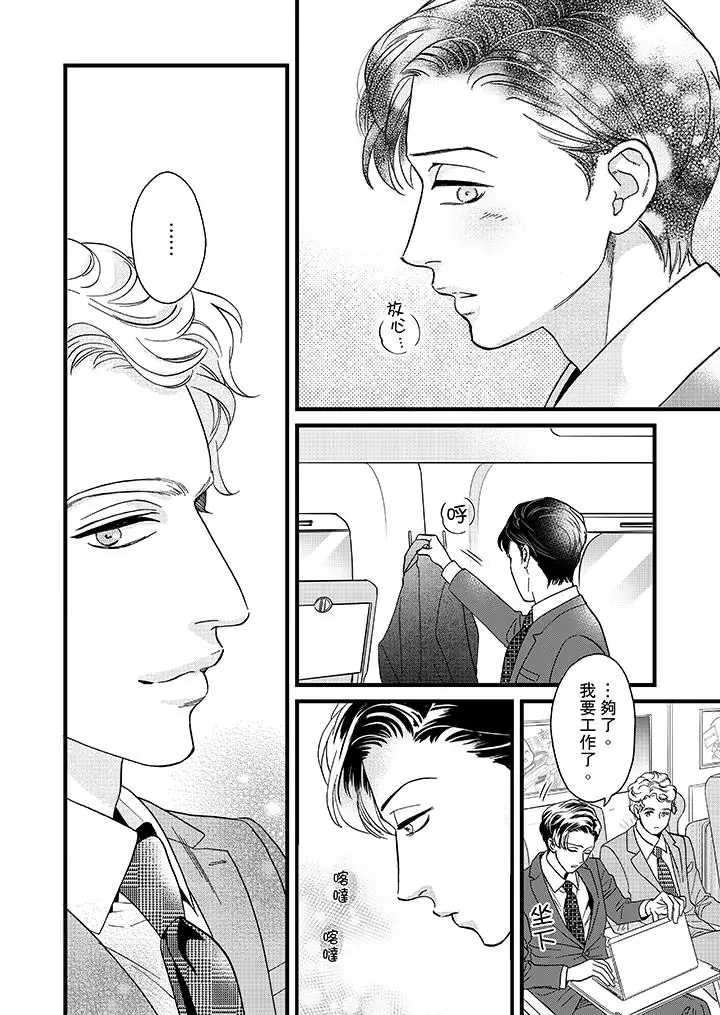 三森先生的好色嘴巴第21话