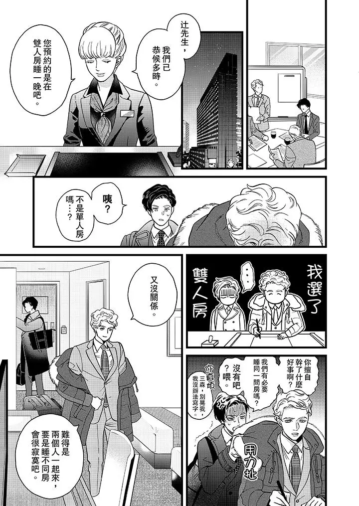 三森先生的好色嘴巴第21话