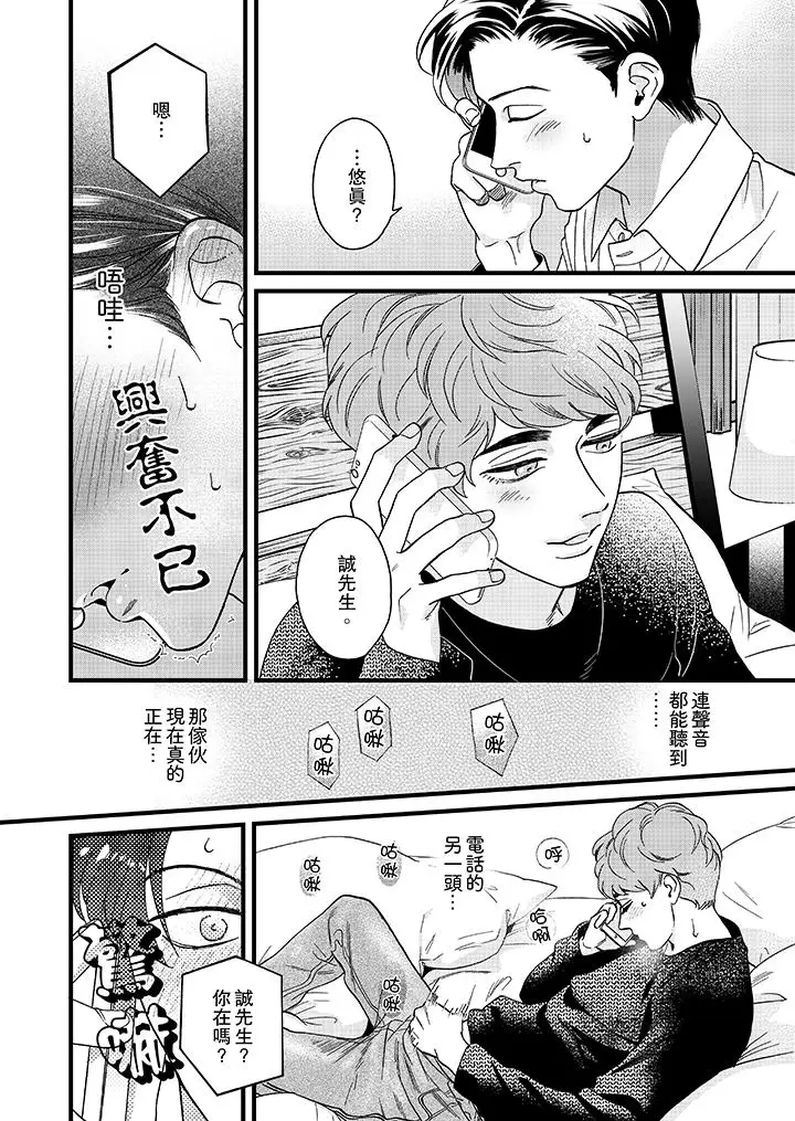 三森先生的好色嘴巴第21话