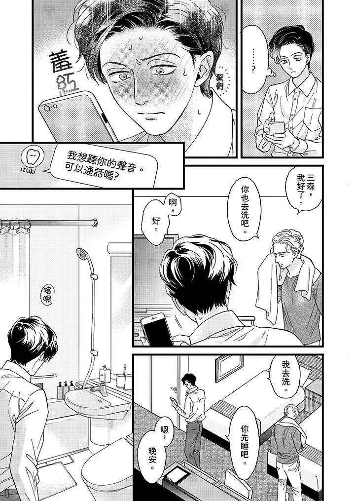 三森先生的好色嘴巴第21话