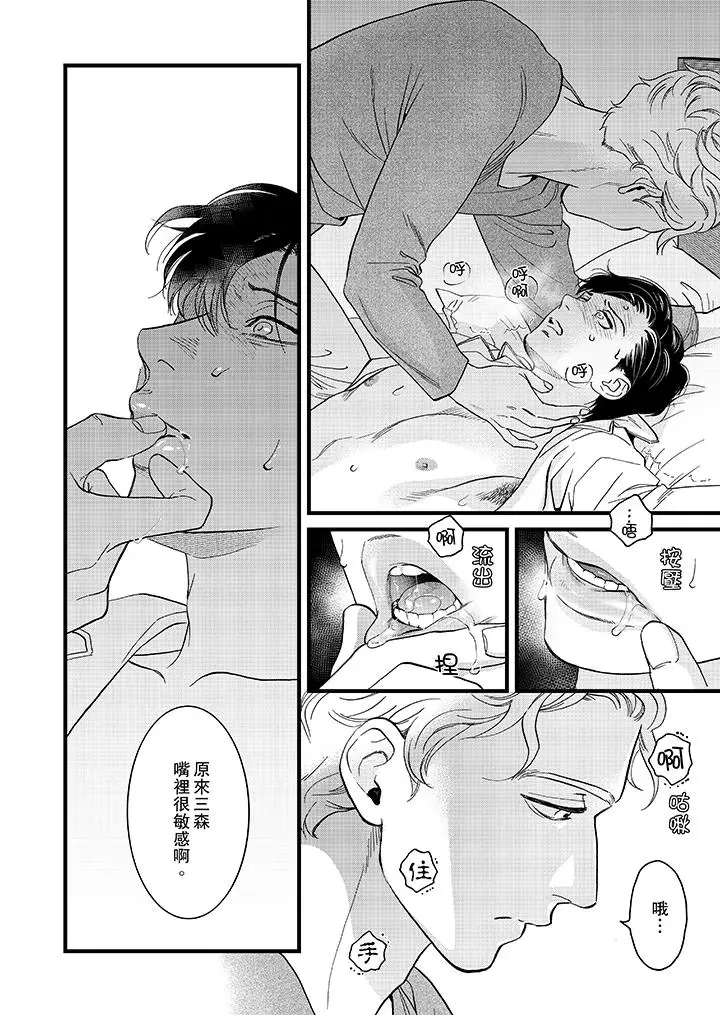 三森先生的好色嘴巴第22话