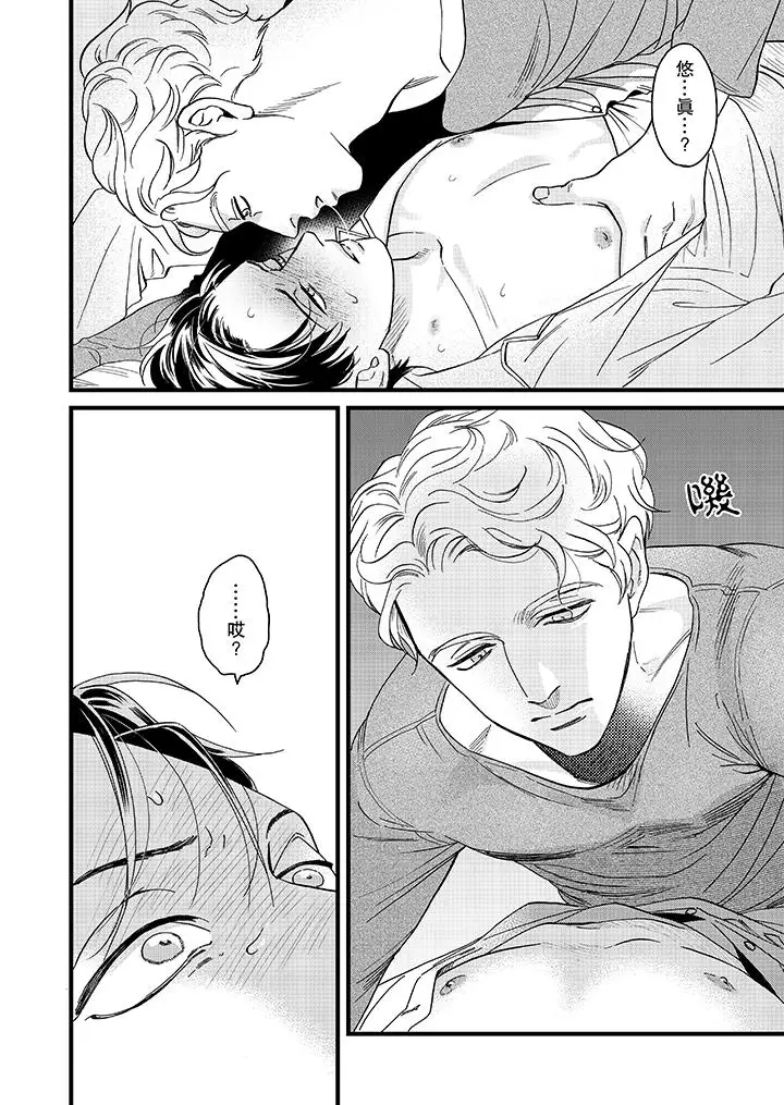 三森先生的好色嘴巴第22话