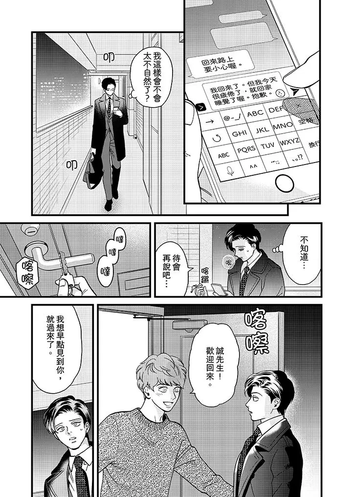 三森先生的好色嘴巴第23话