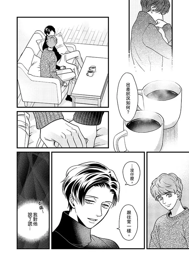 三森先生的好色嘴巴第23话