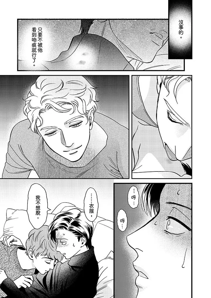 三森先生的好色嘴巴第23话