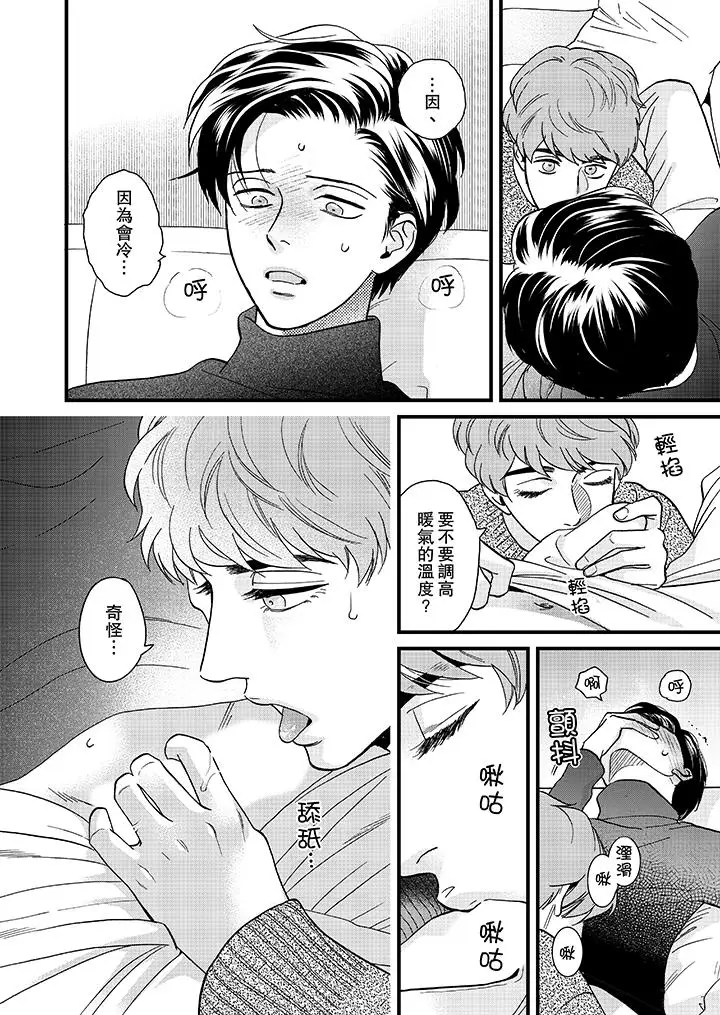 三森先生的好色嘴巴第23话