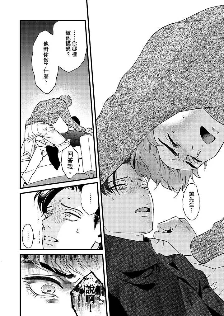 三森先生的好色嘴巴第24话