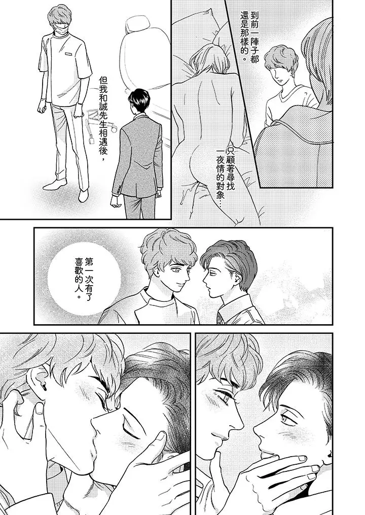 三森先生的好色嘴巴第25话