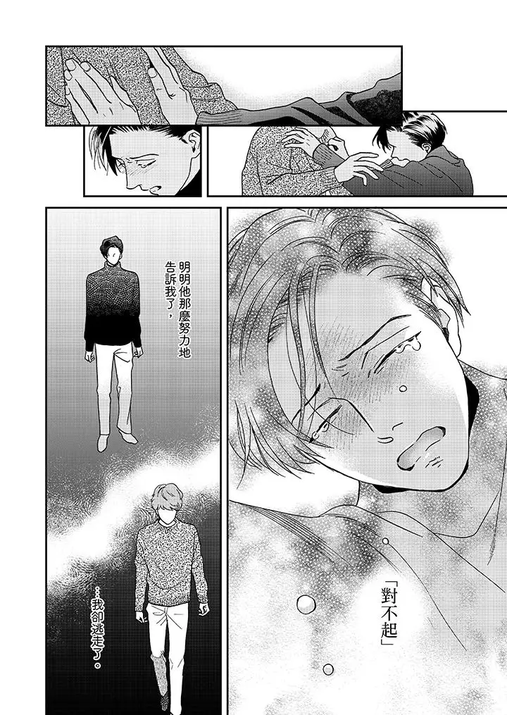 三森先生的好色嘴巴第25话