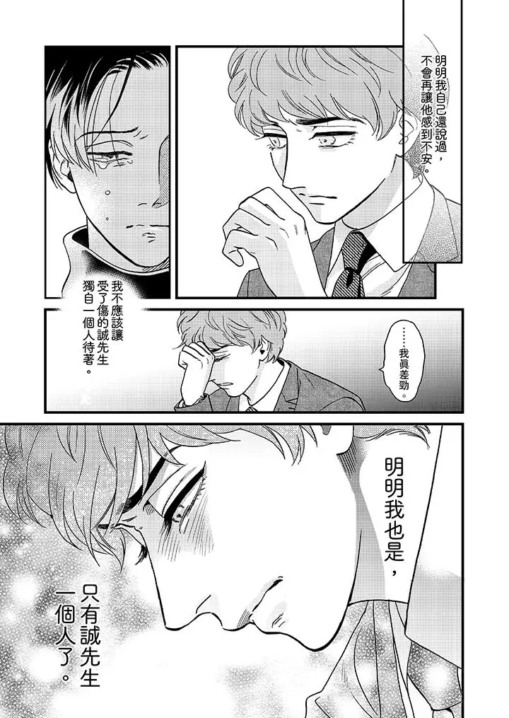 三森先生的好色嘴巴第25话