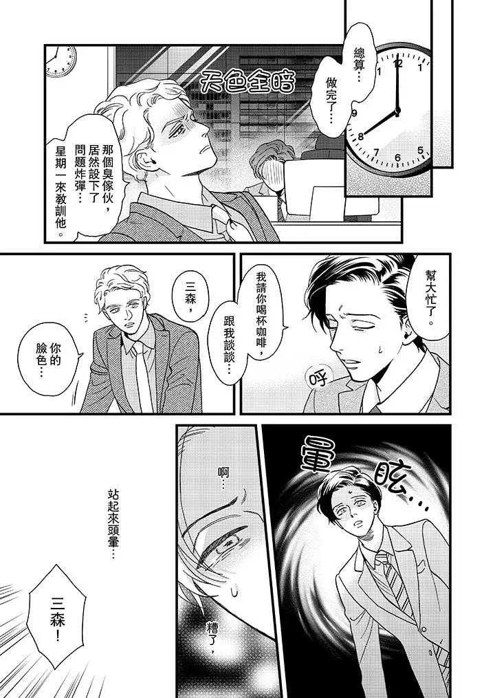 三森先生的好色嘴巴第26话