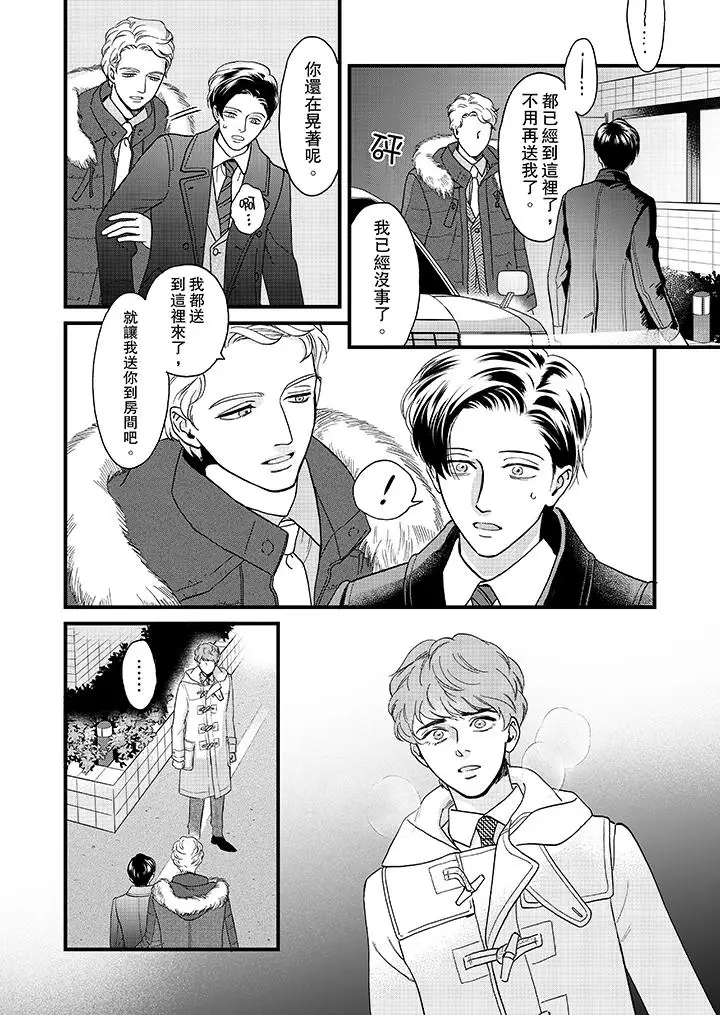 三森先生的好色嘴巴第27话