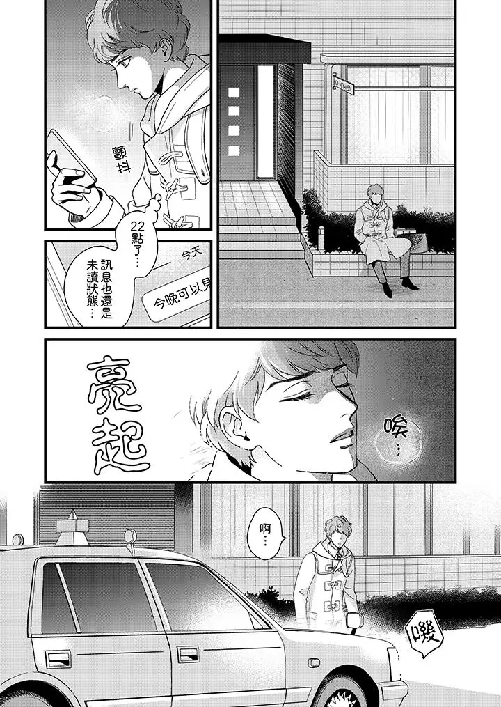 三森先生的好色嘴巴第27话