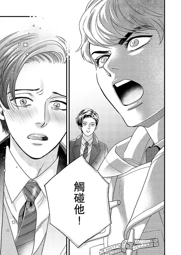 三森先生的好色嘴巴第27话