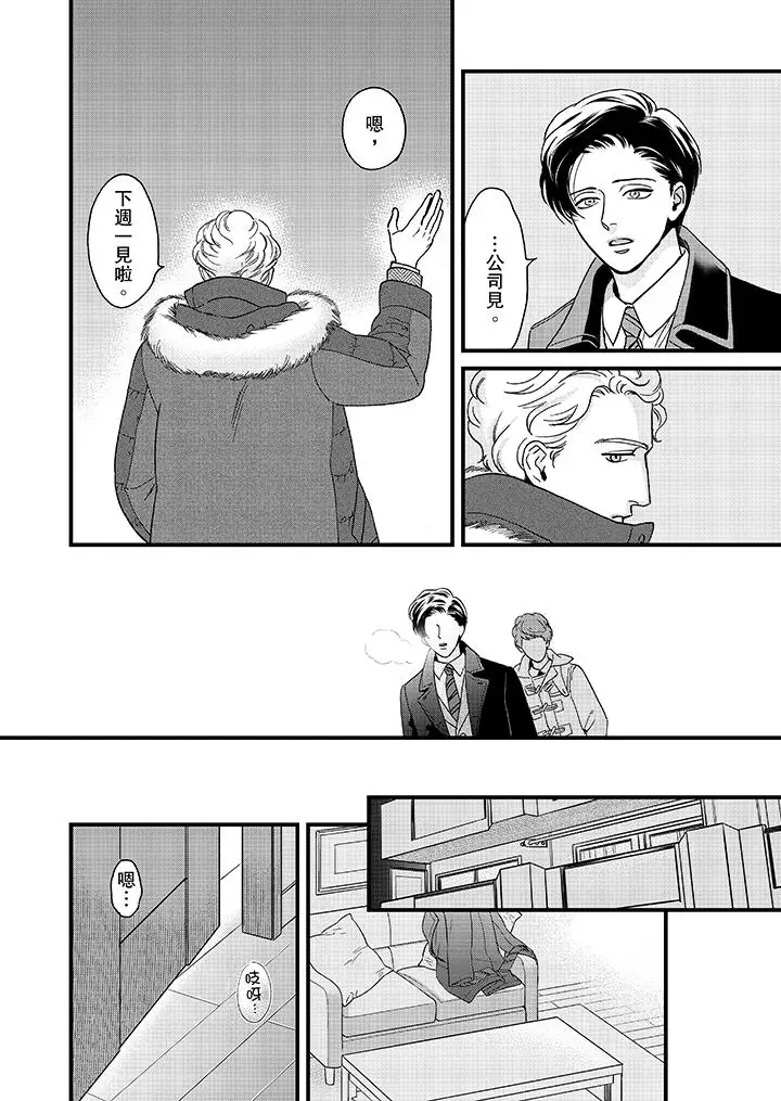 三森先生的好色嘴巴第27话