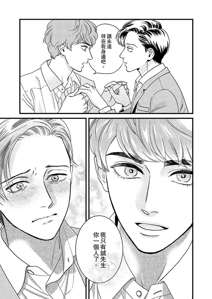 三森先生的好色嘴巴第28话