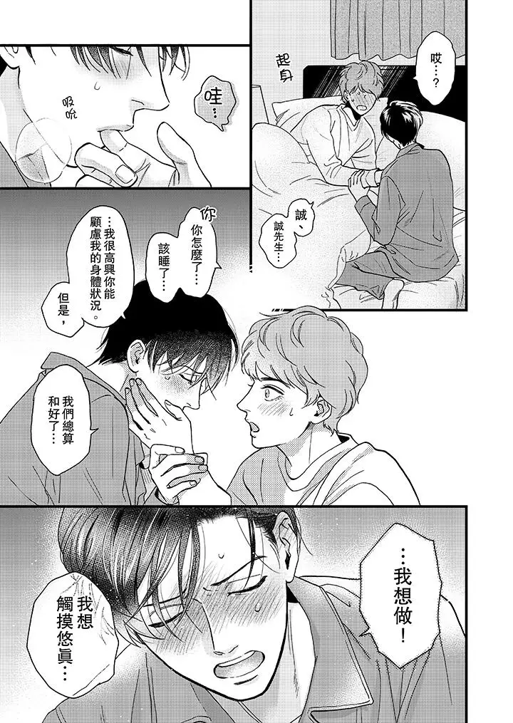 三森先生的好色嘴巴第28话