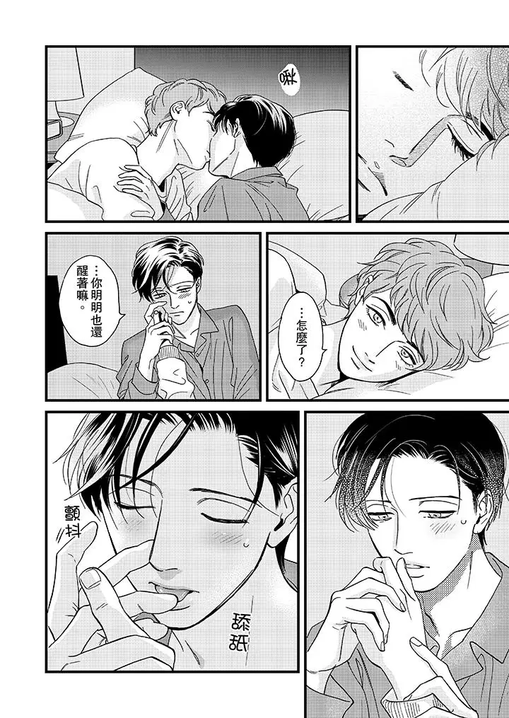 三森先生的好色嘴巴第28话