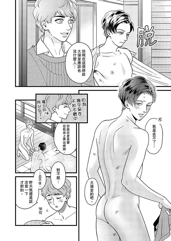 三森先生的好色嘴巴第31话