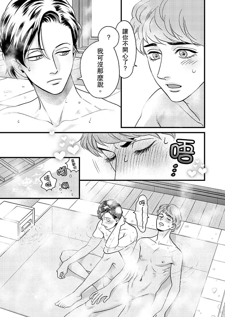 三森先生的好色嘴巴第31话