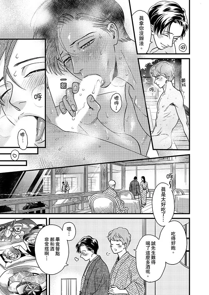 三森先生的好色嘴巴第31话