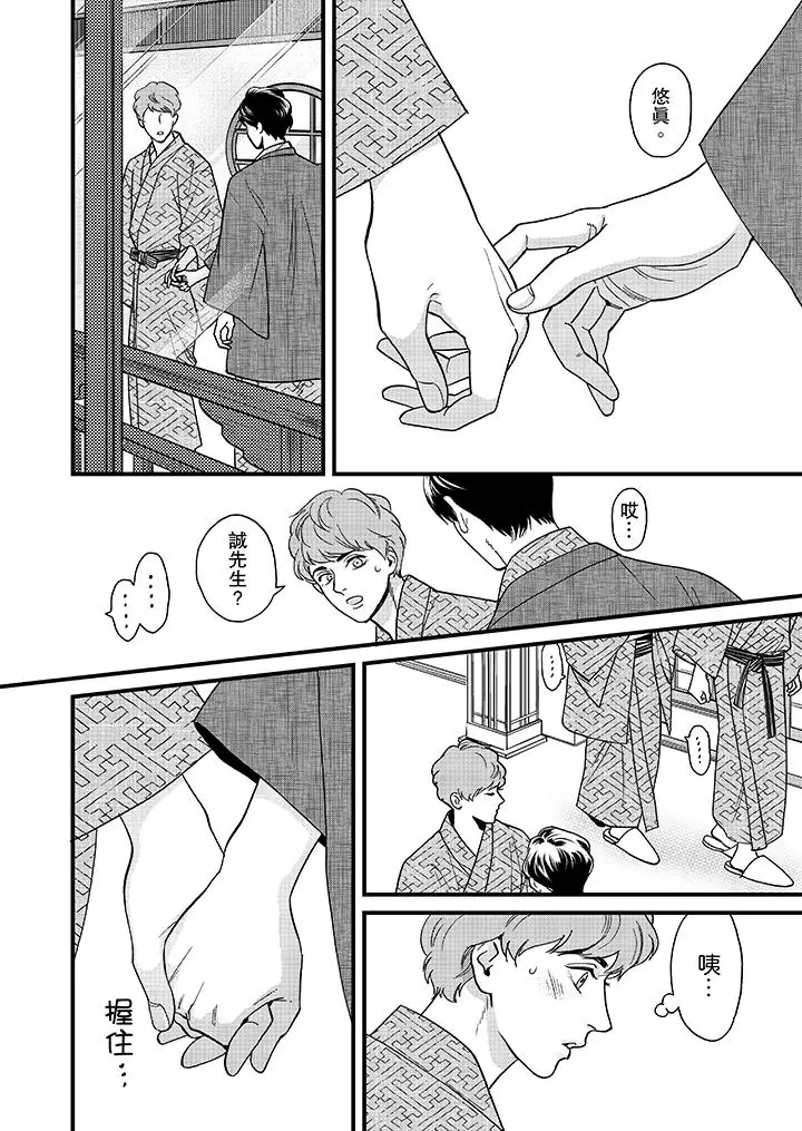 三森先生的好色嘴巴第31话