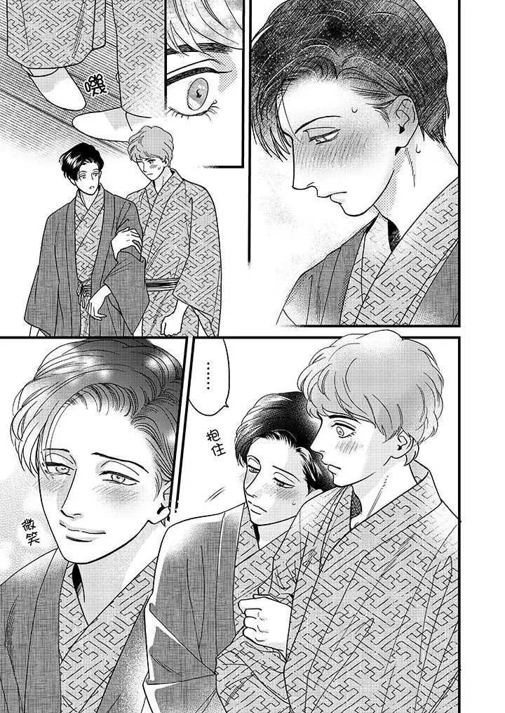 三森先生的好色嘴巴第31话