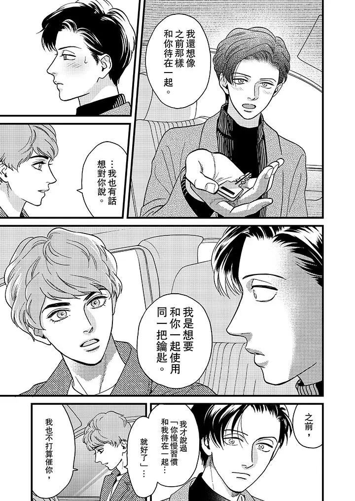 三森先生的好色嘴巴第32话