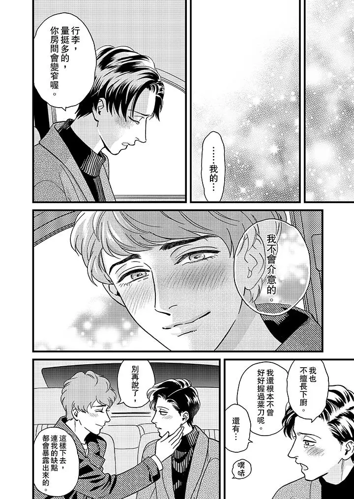 三森先生的好色嘴巴第32话