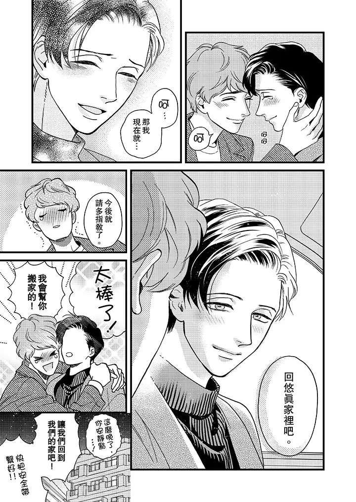 三森先生的好色嘴巴第32话