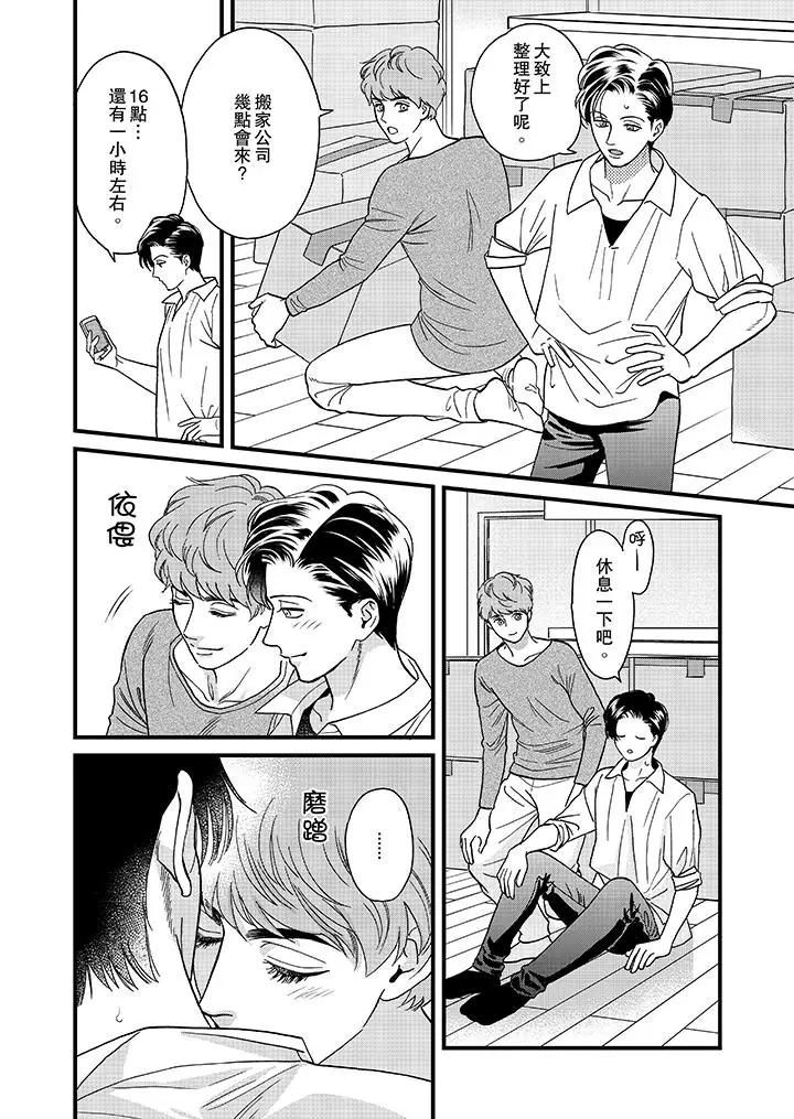 三森先生的好色嘴巴第33话