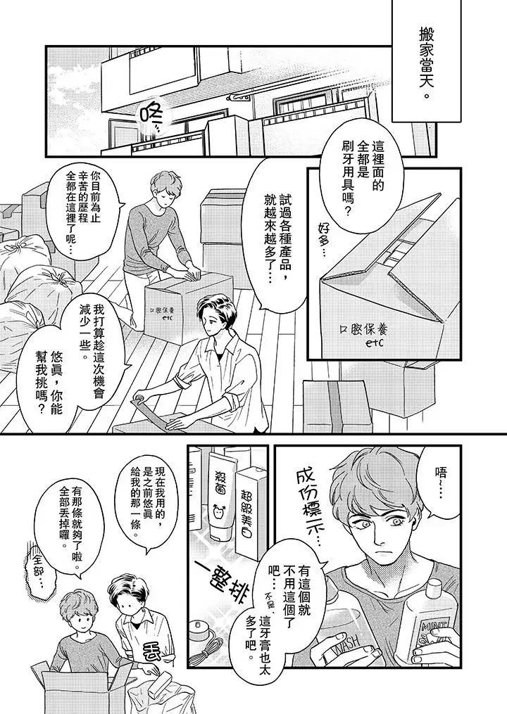 三森先生的好色嘴巴第33话