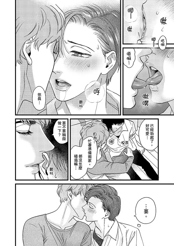 三森先生的好色嘴巴第33话