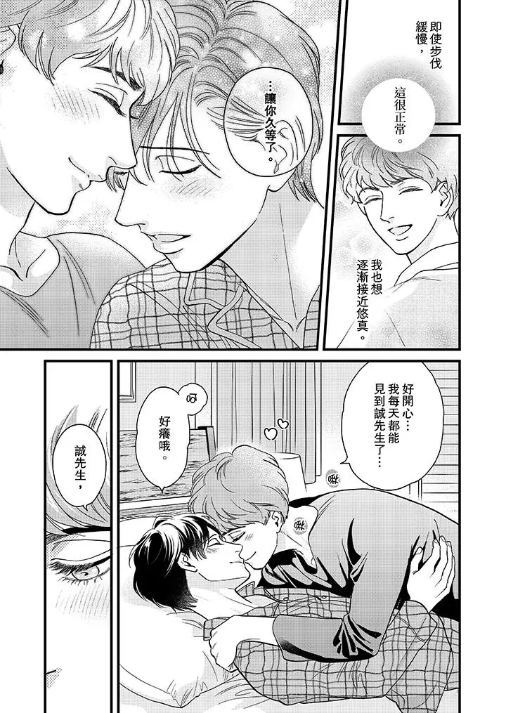 三森先生的好色嘴巴第34话