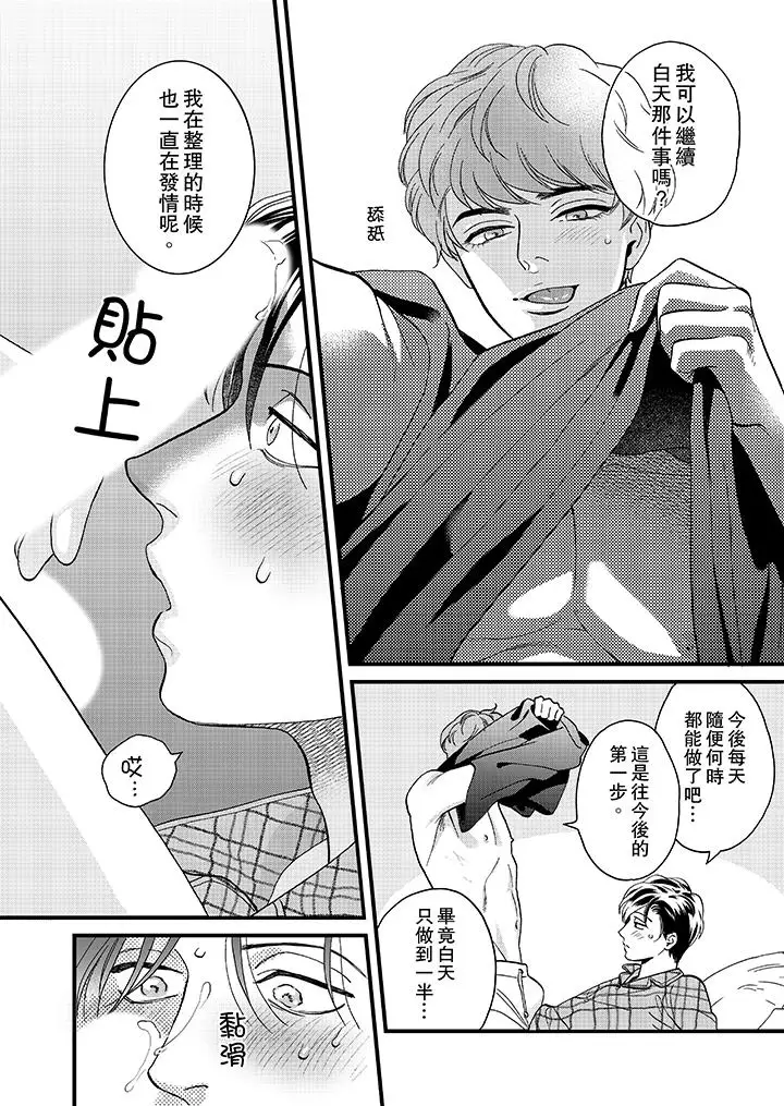 三森先生的好色嘴巴第34话