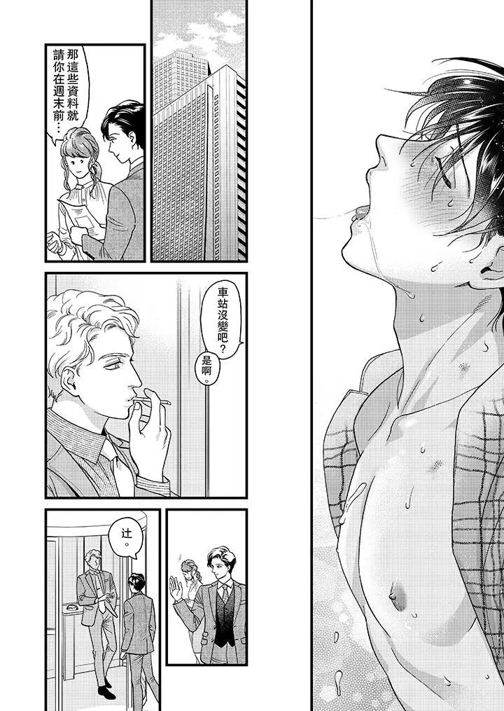 三森先生的好色嘴巴第34话